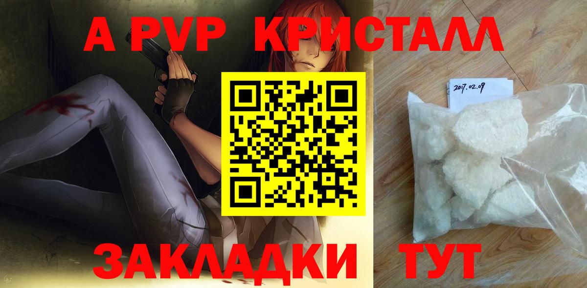 A-PVP кристаллы  Вход с VPN  Сызрань  Alpha PVP СК 