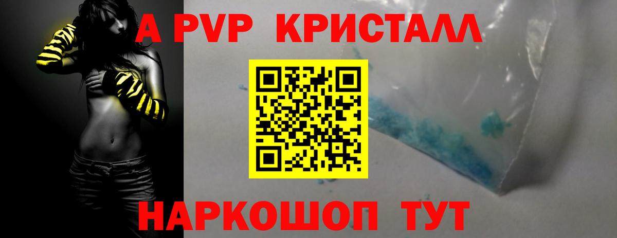 APVP крисы CK Сызрань