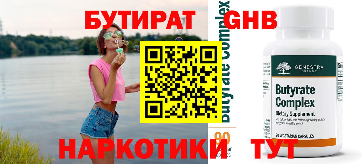 БУТИРАТ буратино Сызрань