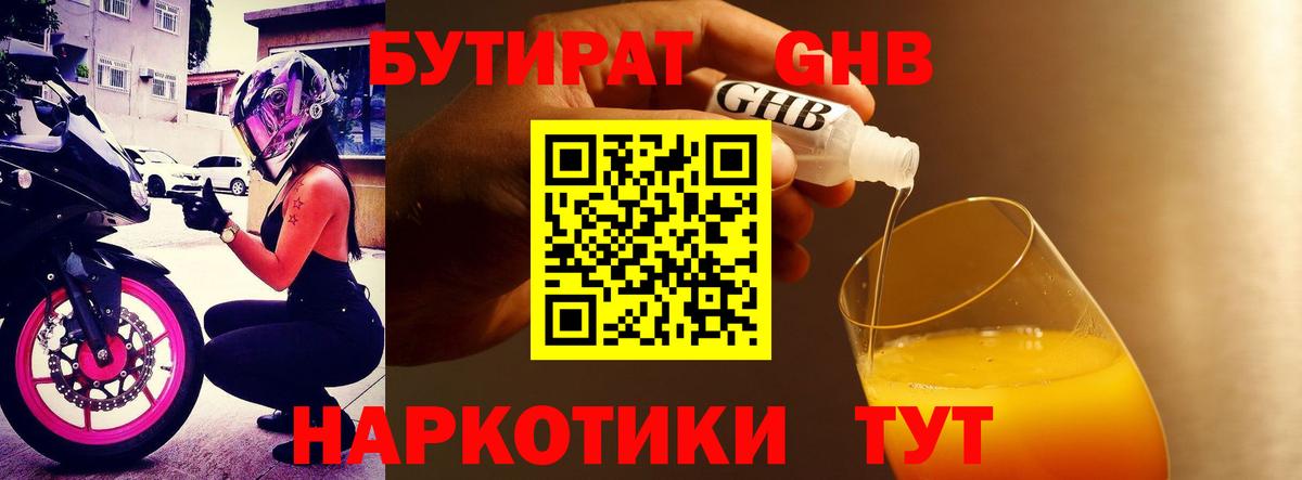 БУТИРАТ GHB  Вход с VPN  Сызрань 