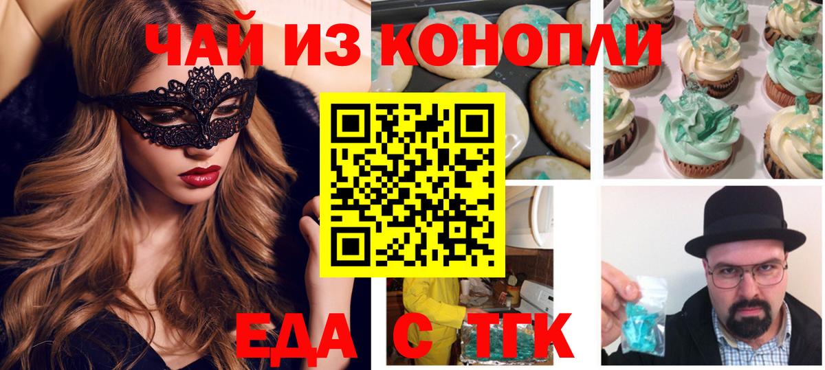 Сызрань  Печенье с ТГК марихуана  Вход с VPN 
