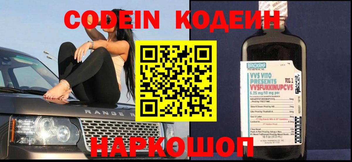 Codein Purple Drank  Вход с VPN  Сызрань 
