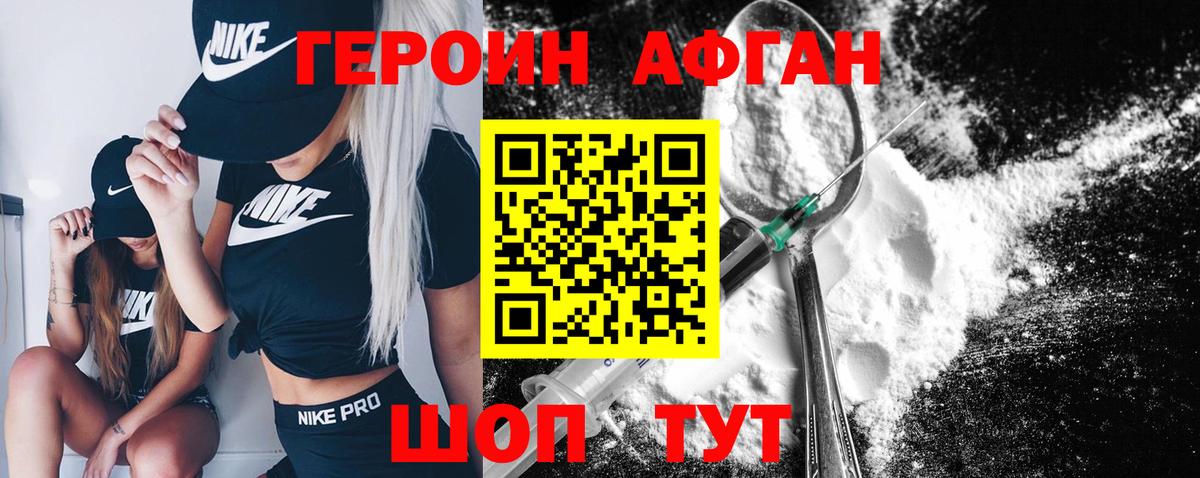 ГЕРОИН  Вход с VPN  Сызрань  Героин афганец 