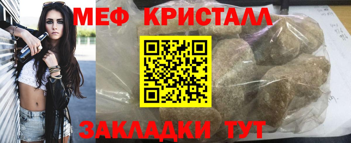 Мефедрон кристаллы Сызрань