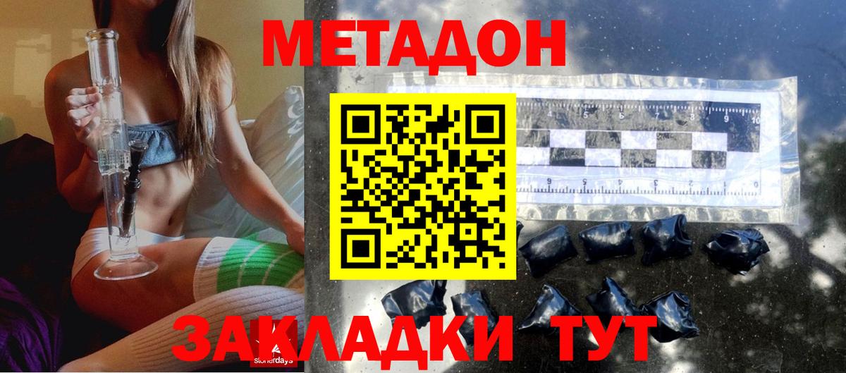 МЕТАДОН кристалл  блэк спрут онион  Сызрань  Вход с VPN  Метадон methadone 